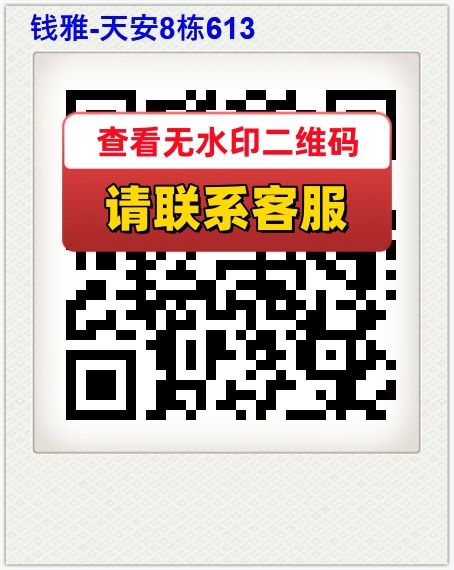 钱雅-天安8栋613