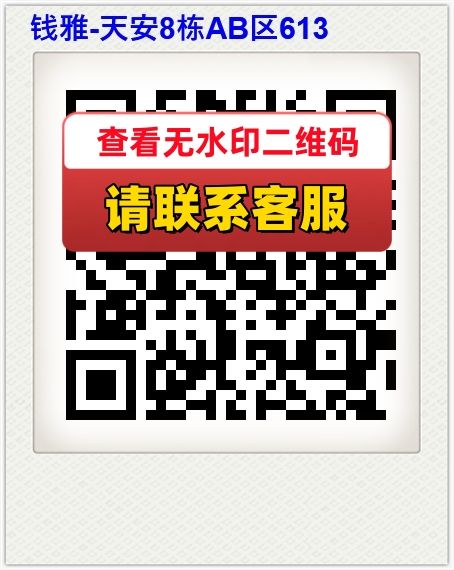 钱雅-天安8栋AB区613
