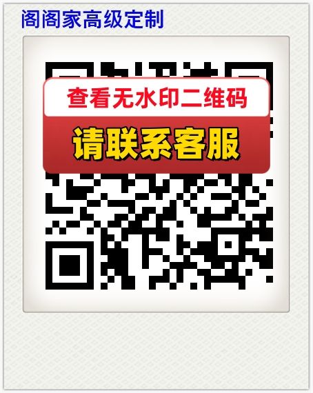 阁阁家高级定制