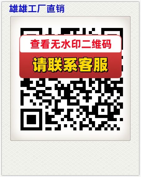 雄雄工厂直销