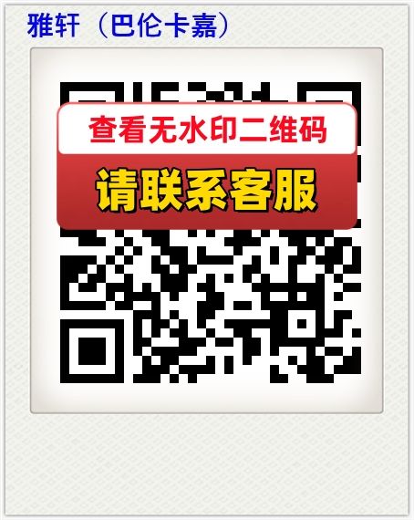 雅轩（巴伦卡嘉）