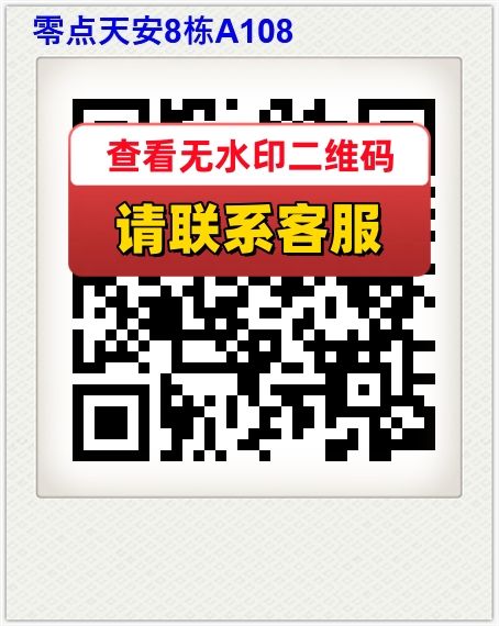 零点天安8栋A108