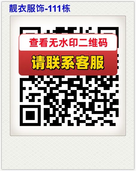 靓衣服饰-111栋