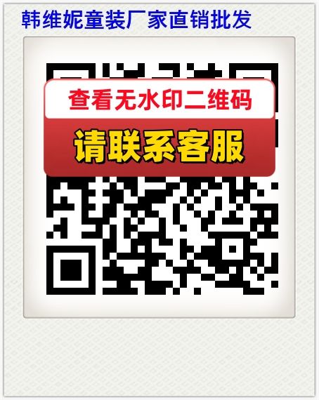 韩维妮童装厂家直销批发