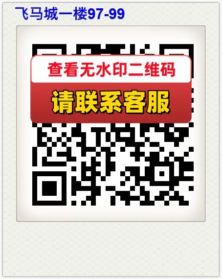 飞马城一楼97-99