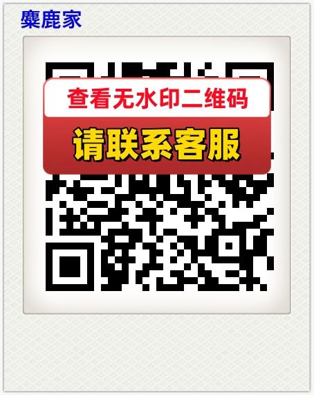 麋鹿家