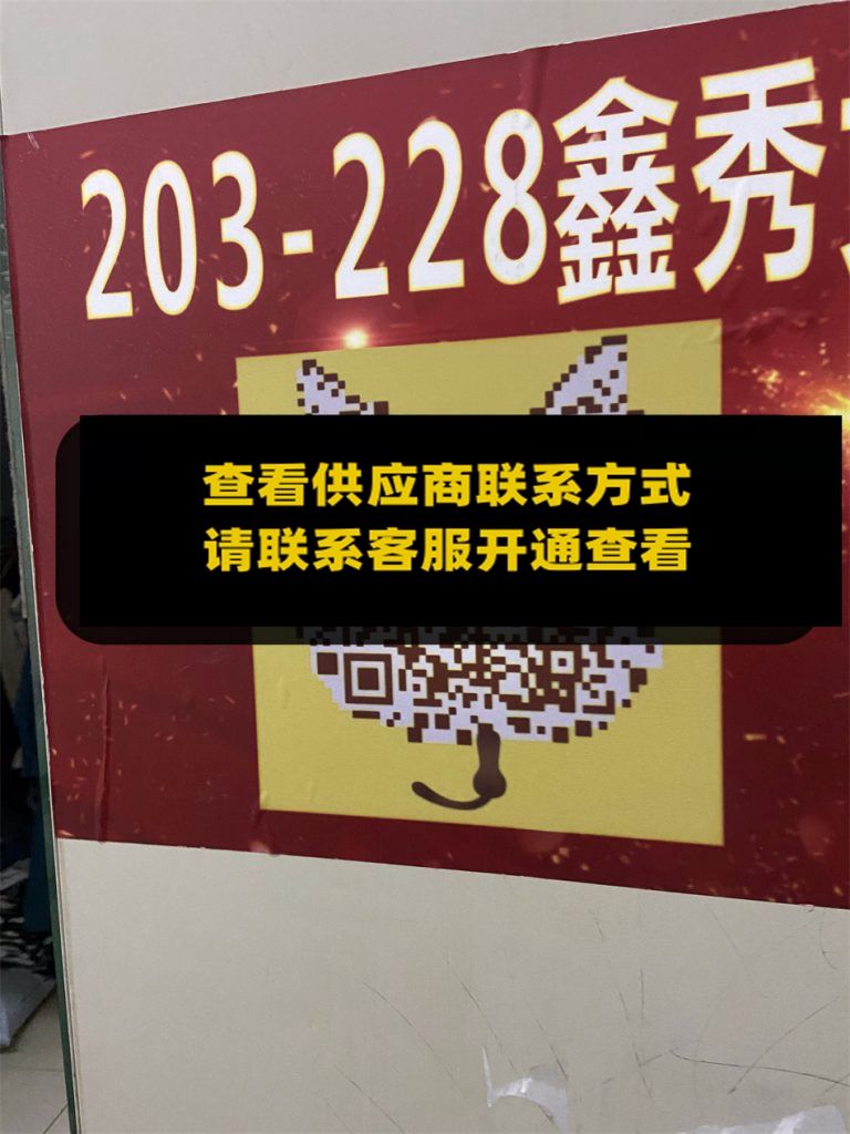 203栋228鑫秀女装工厂供货