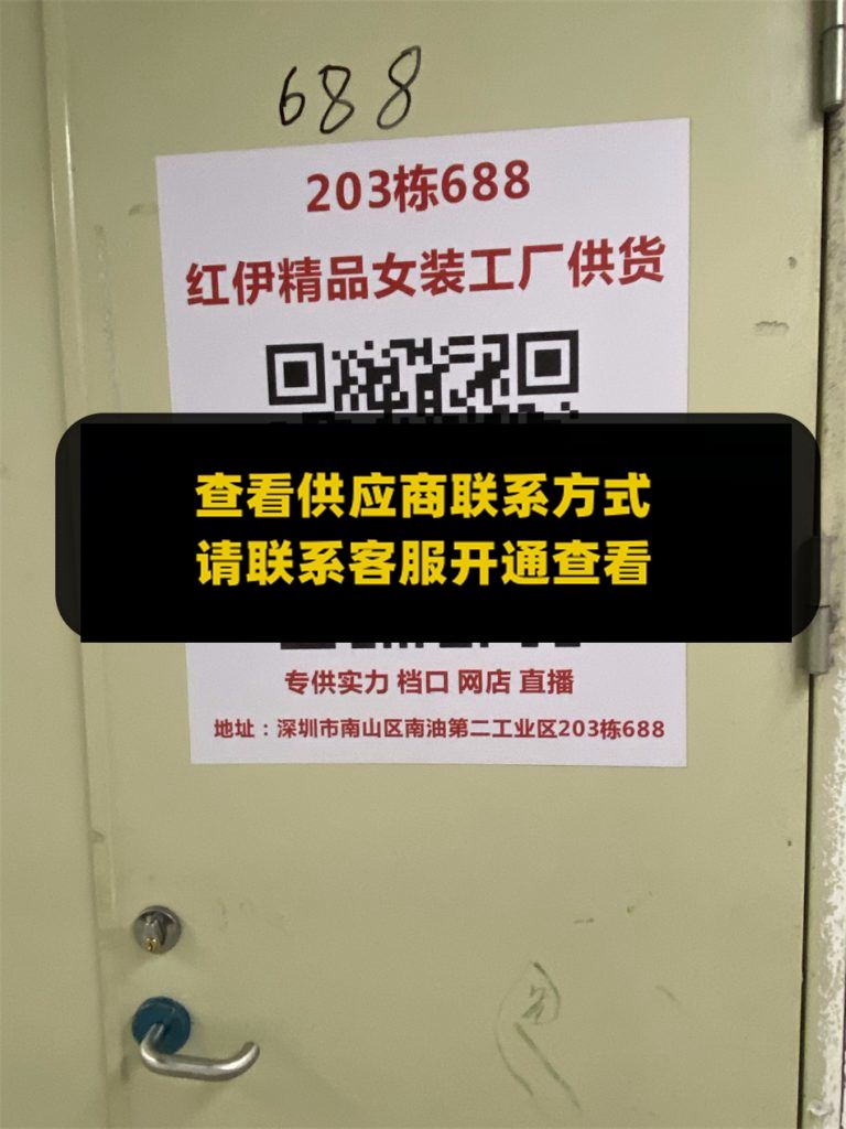 203栋688红伊精品女装工厂供货