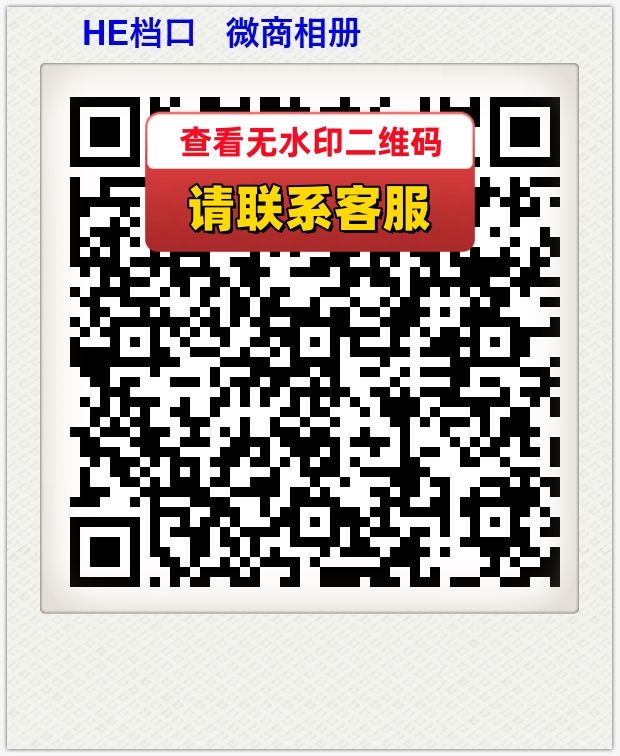 HE档口   微商相册