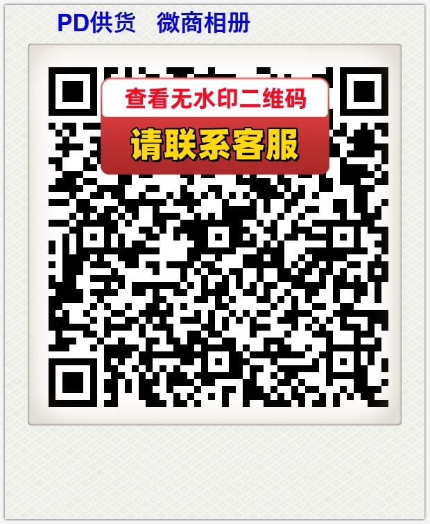 PD供货   微商相册