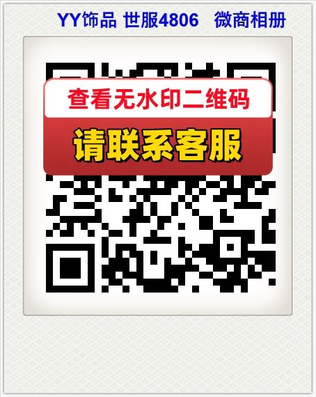 YY饰品 世服4806   微商相册