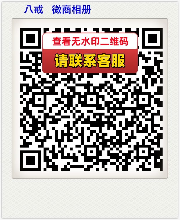 八戒   微商相册