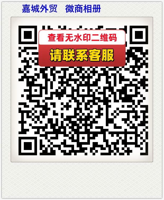 嘉城外贸   微商相册