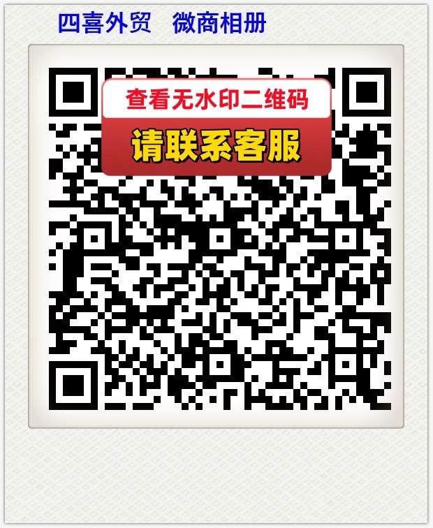 四喜外贸   微商相册