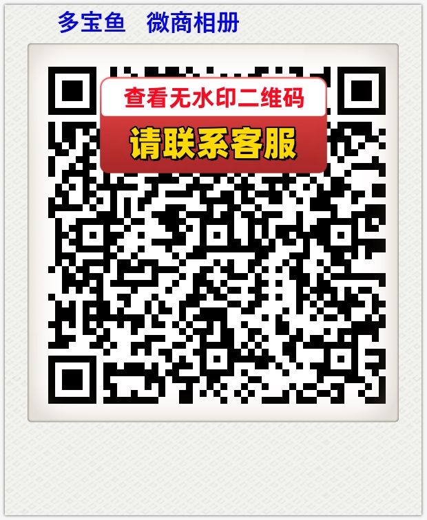多宝鱼   微商相册