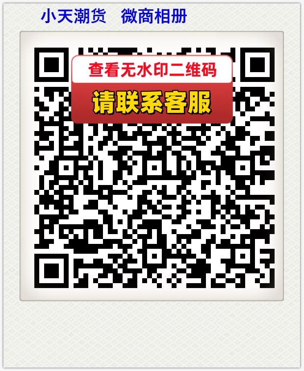 小天潮货   微商相册