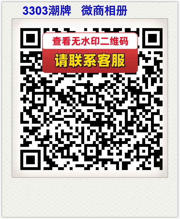 3303潮牌   微商相册