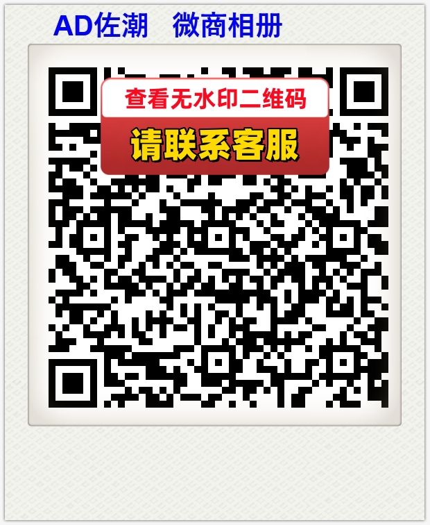 AD佐潮   微商相册