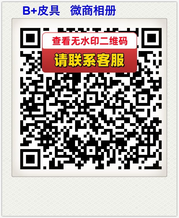 B 皮具   微商相册