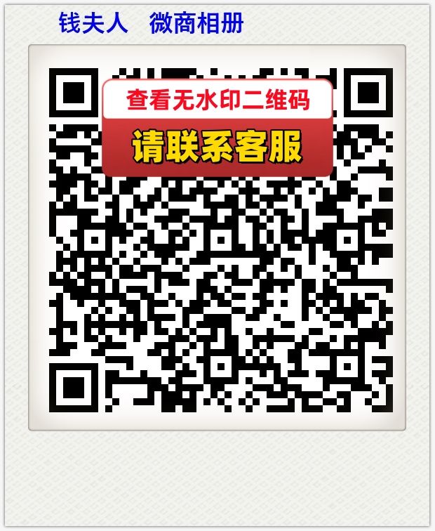 钱夫人   微商相册