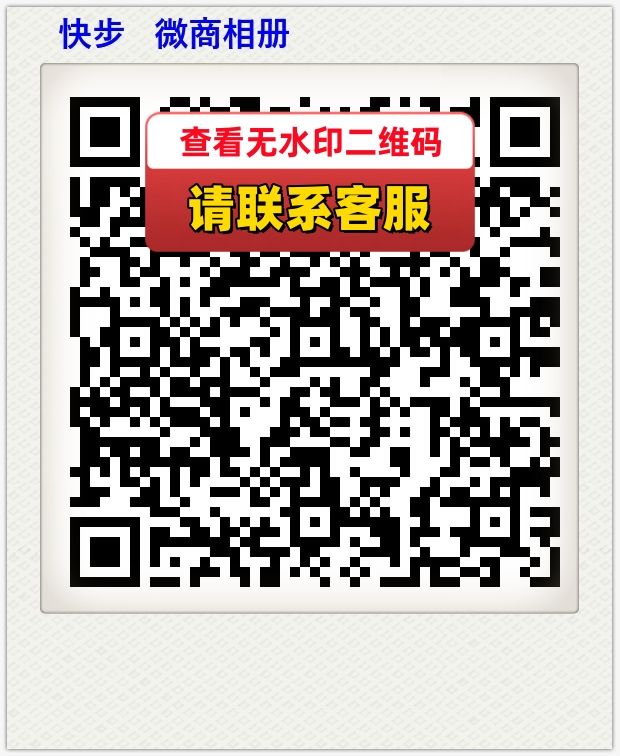 快步   微商相册