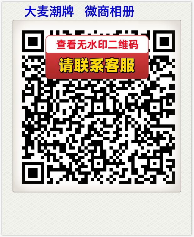 大麦潮牌   微商相册