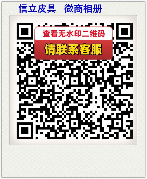 信立皮具   微商相册