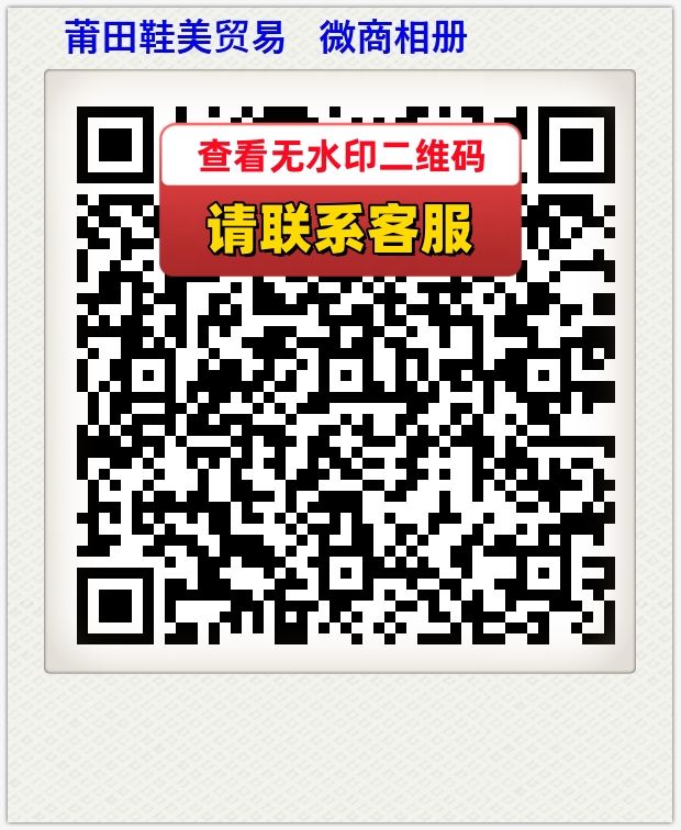 莆田鞋美贸易   微商相册