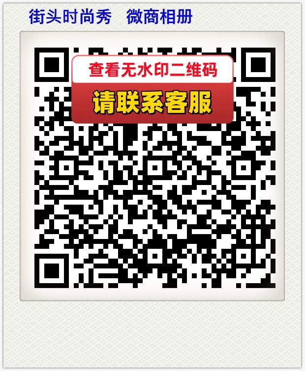 街头时尚秀   微商相册
