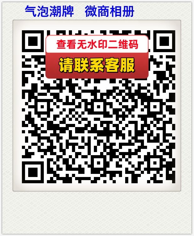 气泡潮牌   微商相册