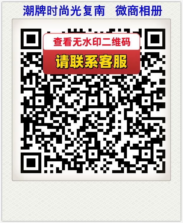 潮牌时尚光复南   微商相册