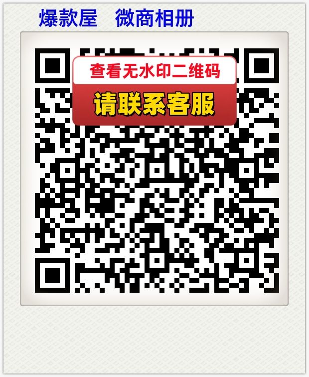爆款屋   微商相册
