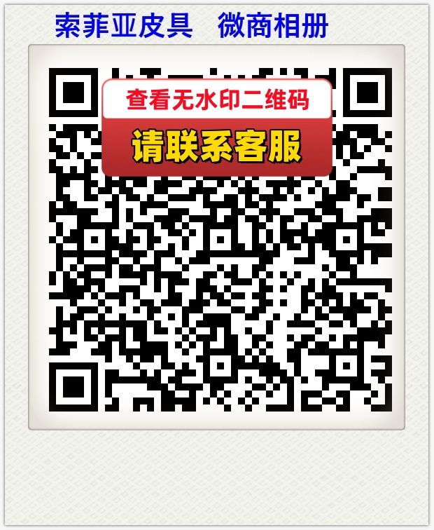 索菲亚皮具   微商相册