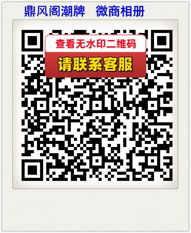 鼎风阁潮牌   微商相册