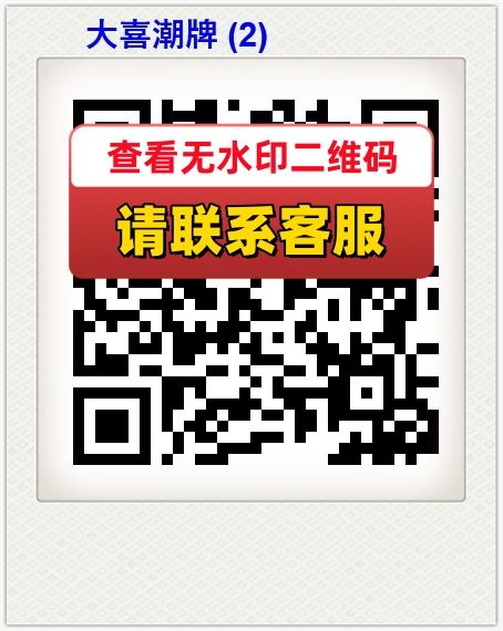 大喜潮牌 (2)