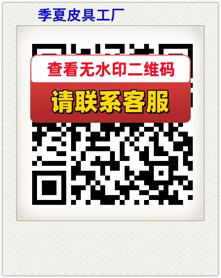 季夏皮具工厂