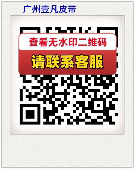 广州壹凡皮带