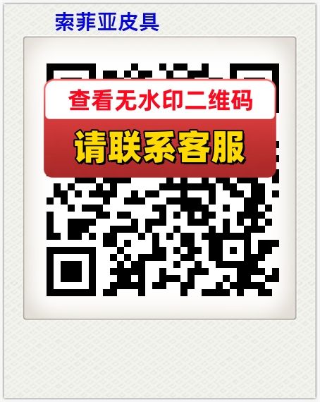 索菲亚皮具