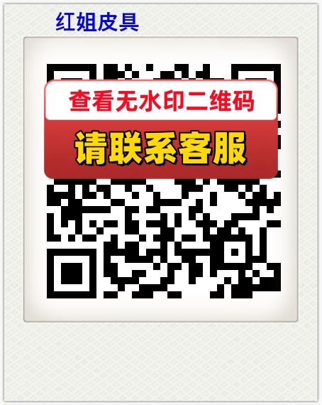红姐皮具