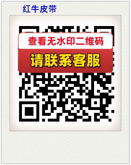 红牛皮带