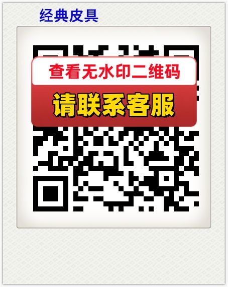 经典皮具