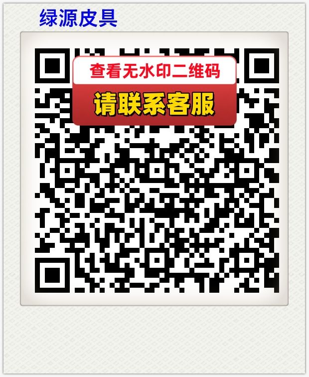 绿源皮具