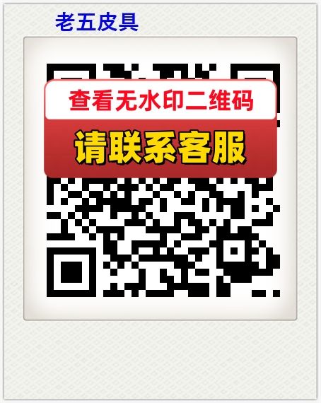 老五皮具