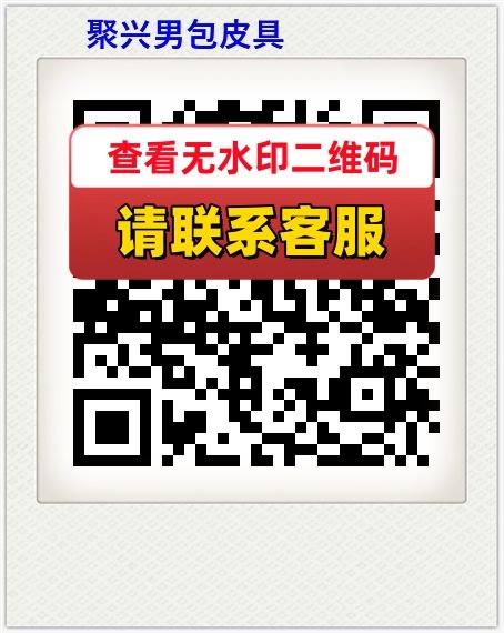 聚兴男包皮具