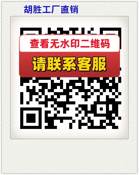 胡胜工厂直销