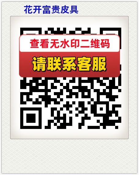 花开富贵皮具
