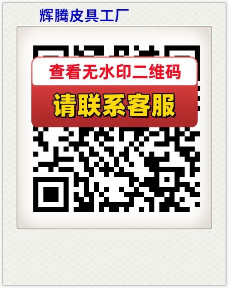 辉腾皮具工厂