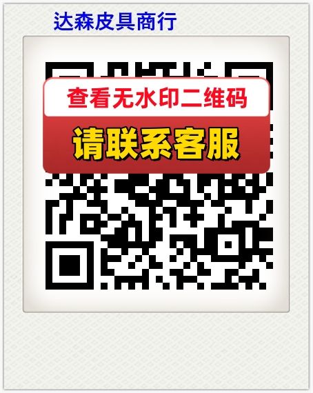 达森皮具商行