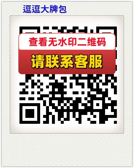 逗逗大牌包