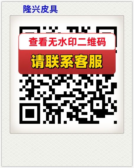 隆兴皮具